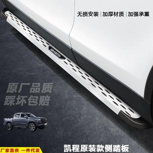 适用欧力威脚踏板凯程F70汽车改装 饰迎宾外侧金牛星上车配件