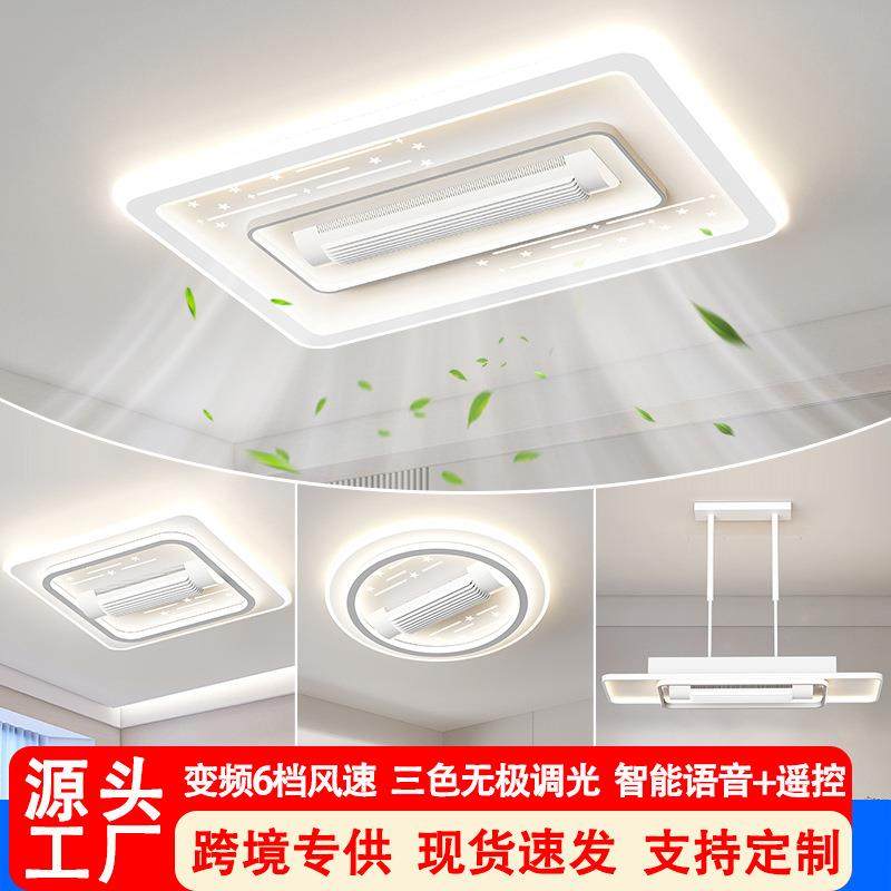 无叶风扇灯吸顶灯客厅卧室灯现代三色智能语音外贸可选110V英文38