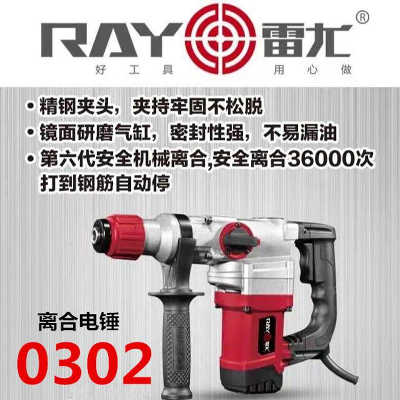 雷尤电锤0302离合电锤双用大功率锤镐1200W适用钢筋植筋开槽打孔,农用物资,其他肥料,淘宝优惠券,粉丝福利购,淘宝优惠卷