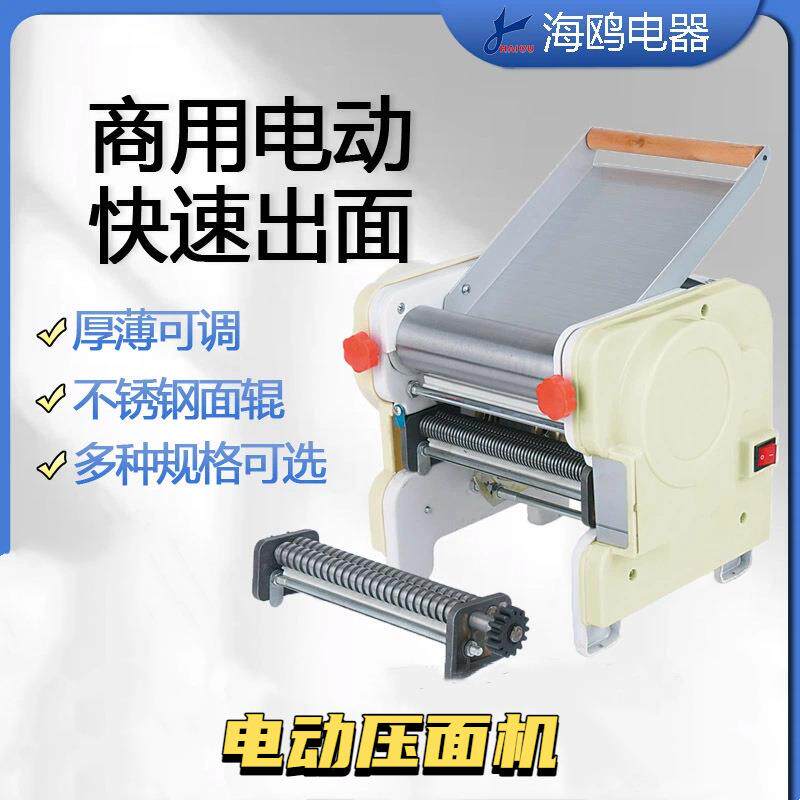 升级款不锈钢海鸥家用电动压面机自动面条机擀面机商用饺子皮机器