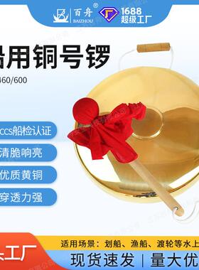 船用雾钟铜钟铜锣号号钟锣带锤船检CCS认证海上信号钟