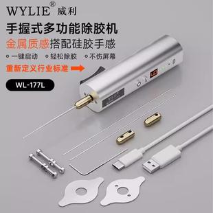 威利WL 177L冷光屏硬胶除胶除胶机卷胶棒液晶分离OCA胶卷胶神器