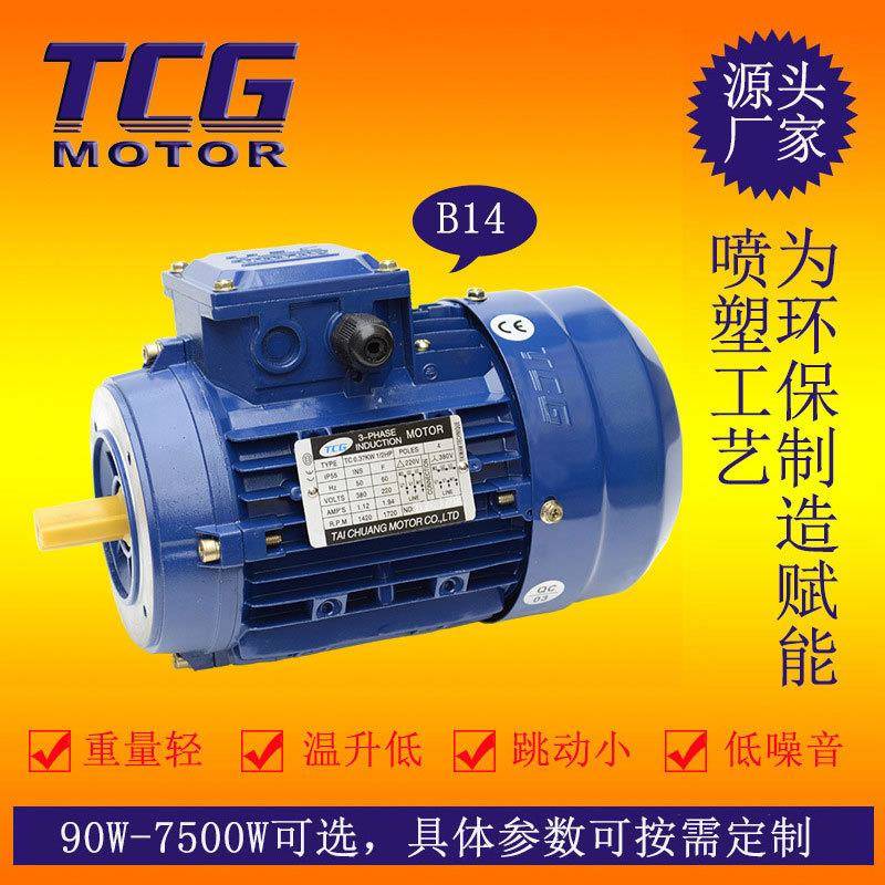 铝壳三相异步刹车电机TCB7122550W2800转机械设备用电动机深圳