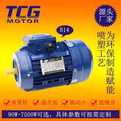 铝壳三相异步刹车电机TCB7122550W2800转机械设备用电动机深圳