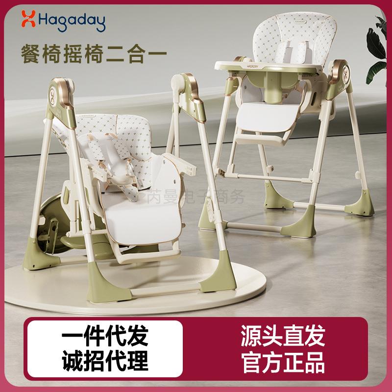 Hagaday哈卡达宝宝餐椅摇椅二合一婴儿家用哄睡神器餐桌椅可折叠