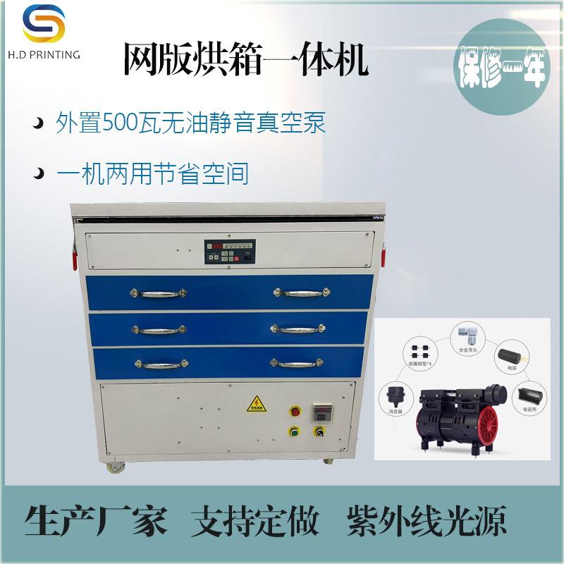 现货晒版烤版一体机网版烘箱紫外线晒版曝光机小型丝印设备