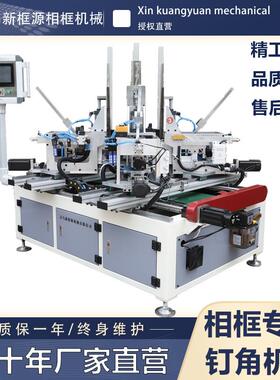 全自动四角钉框机油画框45度拼角机全自动相框数控切角机钉角机