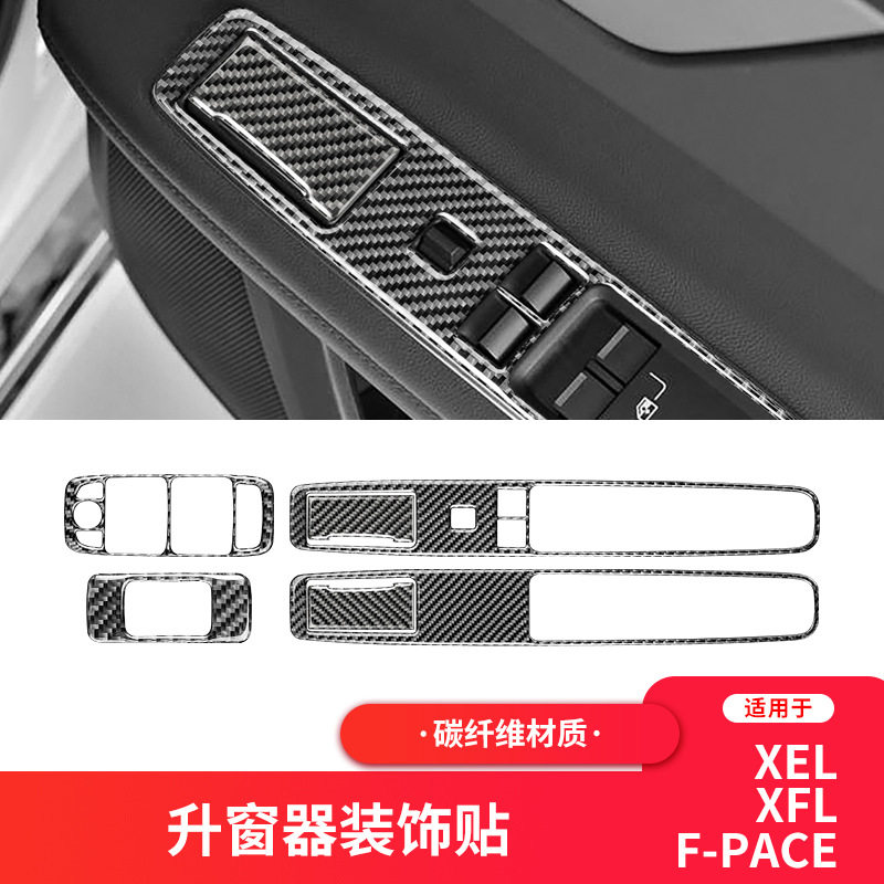 适用于捷豹16-20款XEXF-PACE碳纤维升窗按键面板装饰贴改装配件