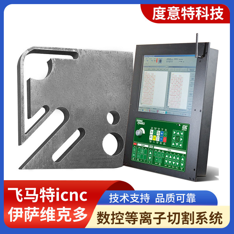 飞马特icnc数控等离子切割系统伊萨维克多等离子配件电极喷嘴
