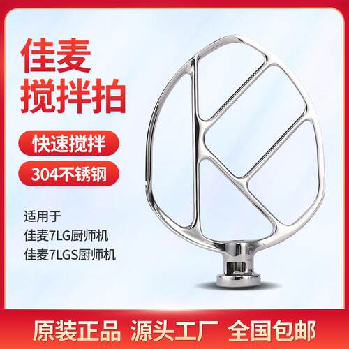 搅拌拍佳麦7升鲜奶搅拌机JM-7LT商用鲜奶机打蛋机搅拌扇配件