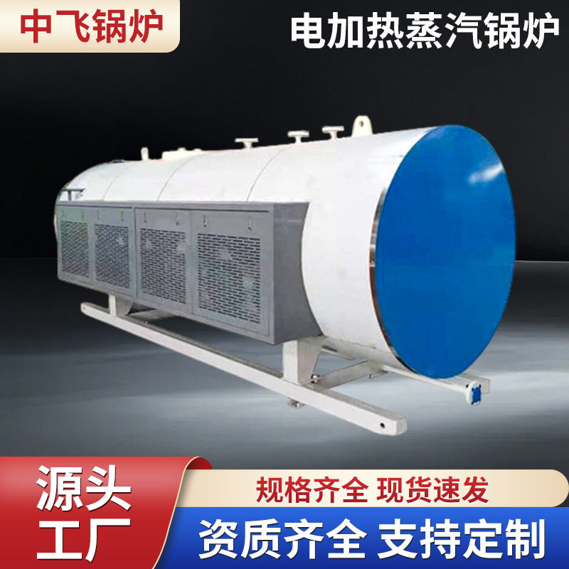厂家供应全自动电加热蒸汽锅炉热效率高性能稳定工业锅炉0.5吨1吨