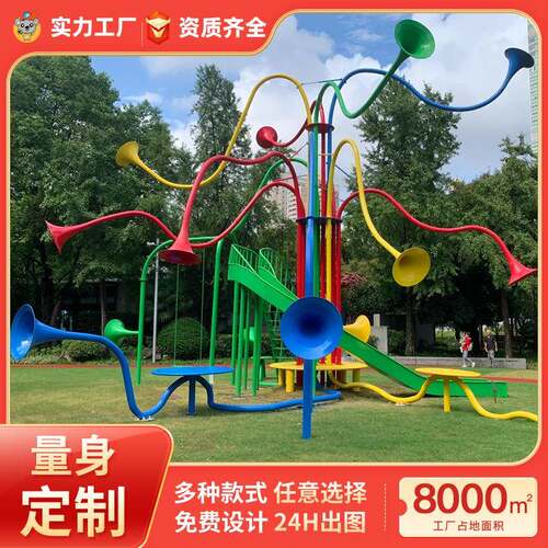 幼儿园传声筒打击乐器公园小区儿童游乐设备喇叭口传声器亲子互动