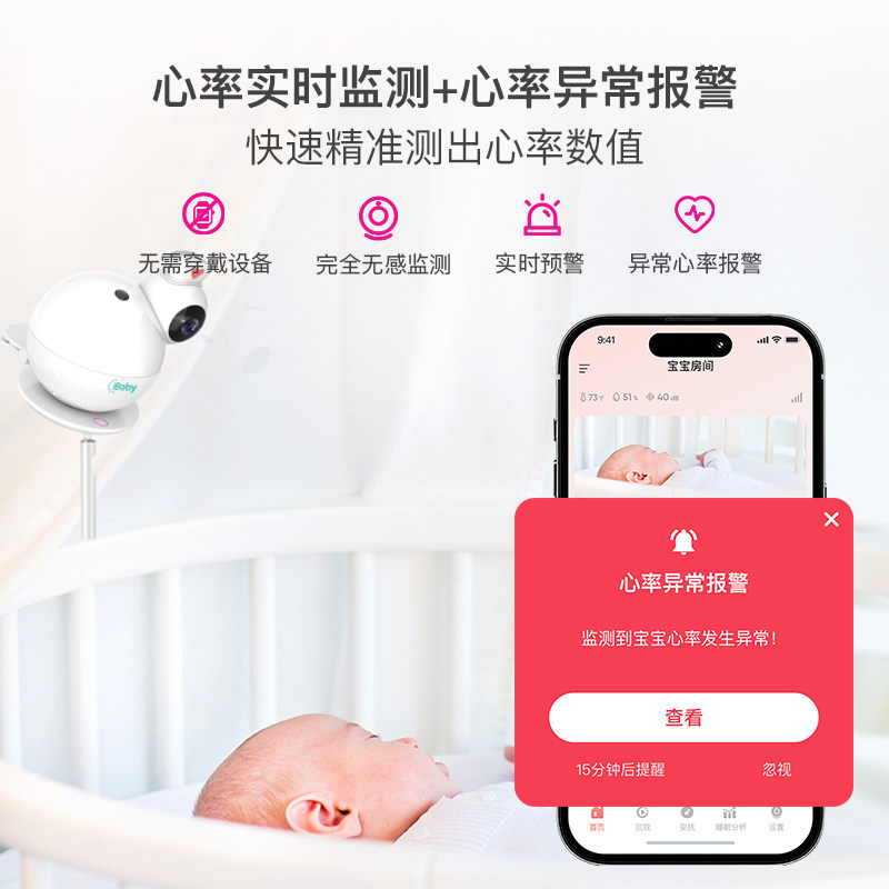 婴儿看护器监控器儿童老人宝宝监护器Ai生理光波监测睡眠呼吸心率