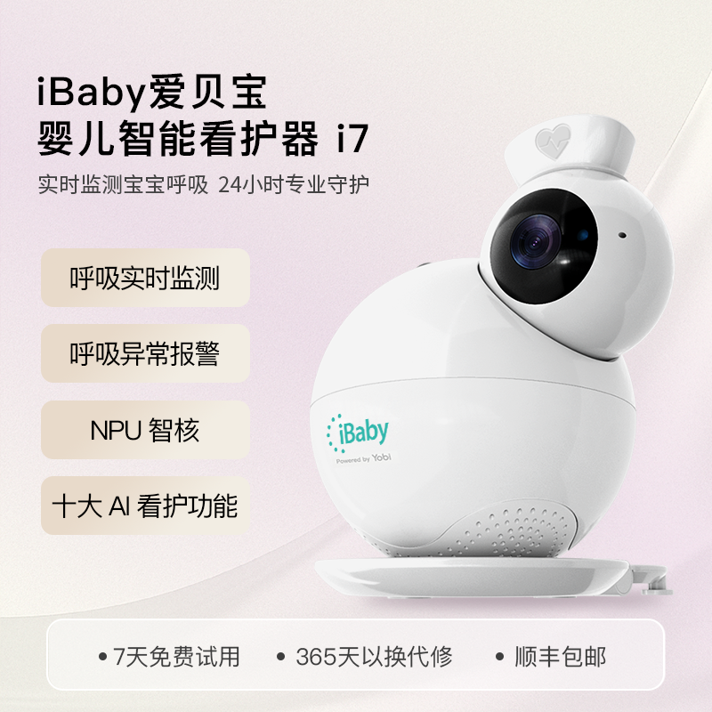 老人婴儿看护器Ai监测呼吸心率器