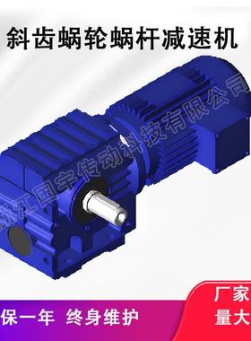 S系列SAF97/SA97/SF97/S97输送机减速机贴心服务欢迎咨询