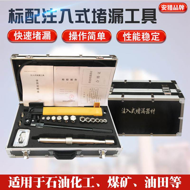 防爆注入式堵漏工具注胶式堵漏器材化工应急抢修带压式液压注胶枪