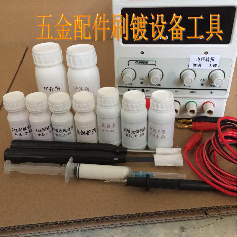 五金电刷镀设备刷镀机电刷镀工具奢侈品镀金工具镀金设备