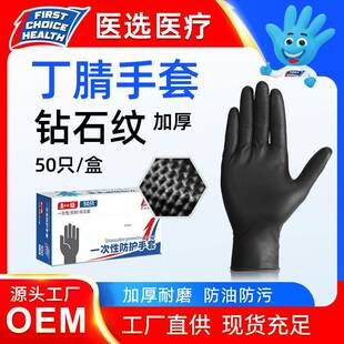 钻石纹丁腈手套黑色防滑一次性加厚橡胶丁晴手套修车专用工业维修