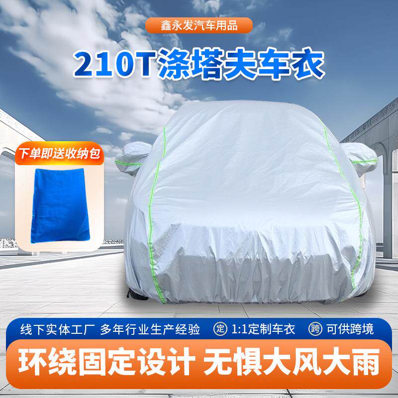 户外汽车车衣四季通用210T涤塔夫车衣银色防尘罩带反光条防晒车套