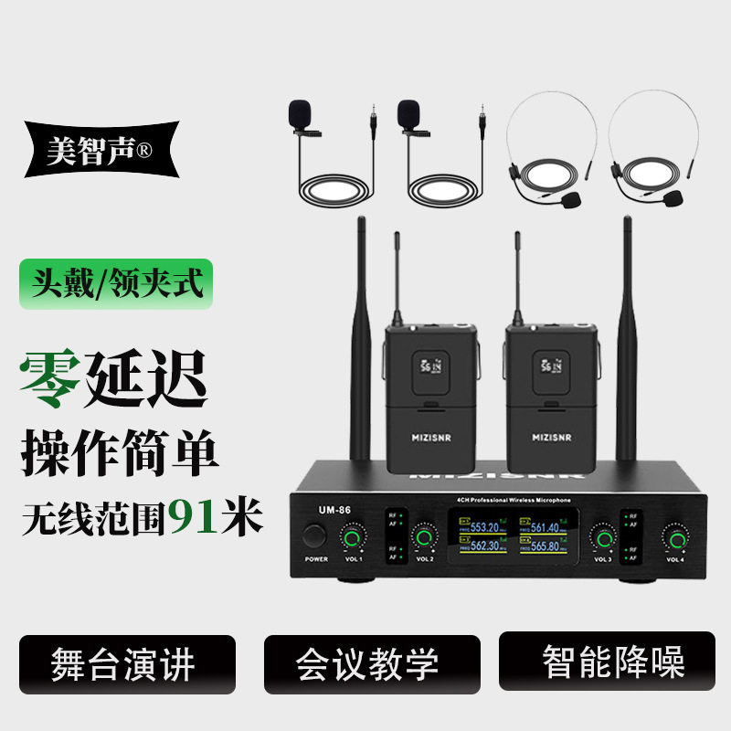 专业防啸叫无线麦克风 话筒领夹头戴两用会议演讲教学专用一拖二