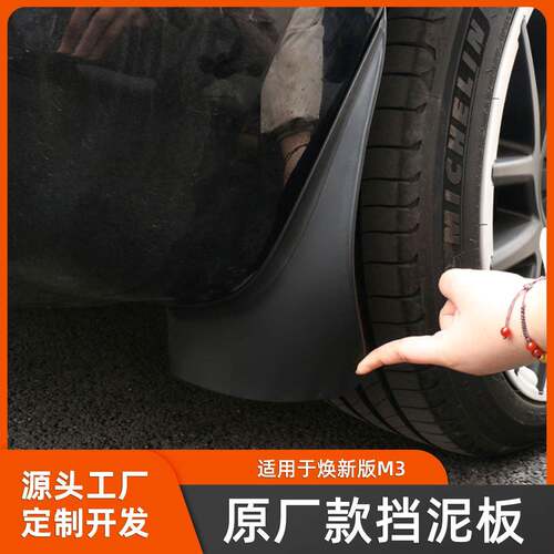 适用于焕新版Model3原厂款挡泥板配件专用挡泥板防脏免打孔焕新款