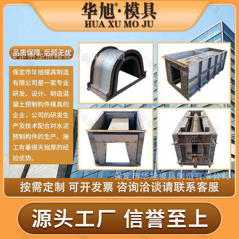 预制现浇流水槽模具U形矩型卵型槽模具排水沟泄水槽水渠钢模具