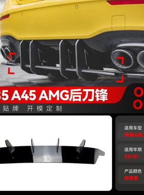适用2018+奔驰a级w177a35a45amg后唇后扰流板刀锋包围改装