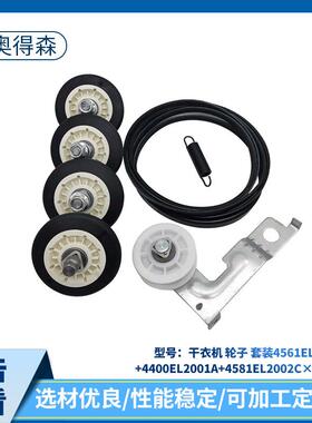 干衣机白色轮子套装4561EL3002A+4400EL2001A+4581EL2002C×4弹簧