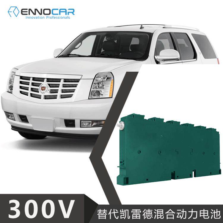 适用2008~2013款凯迪拉克凯雷德汽车双擎油电混合动力电池45C
