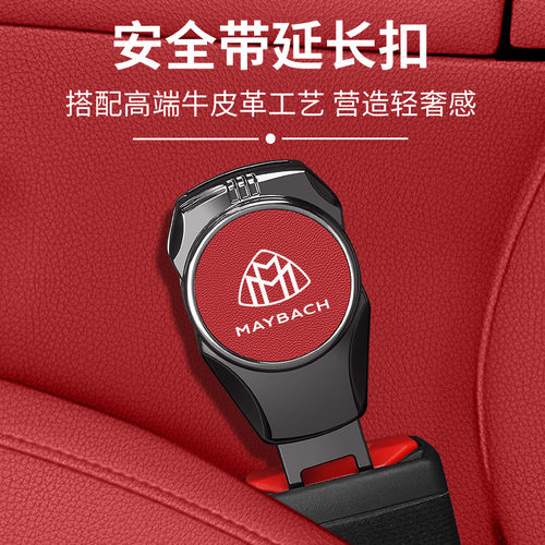 适用于奔驰迈巴赫S级s480 s680汽车安全戴固定器延长接头插带卡口