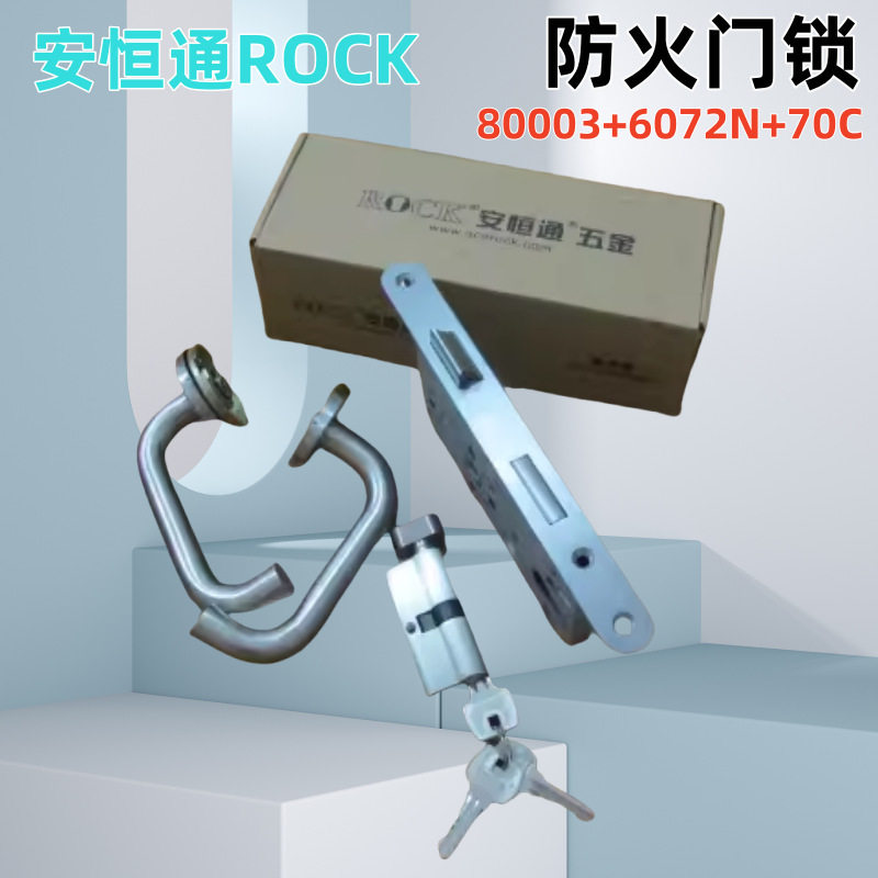 安恒通ROCK安恒防火门锁欧式锁体不锈钢办公室门80003+6072N+70C