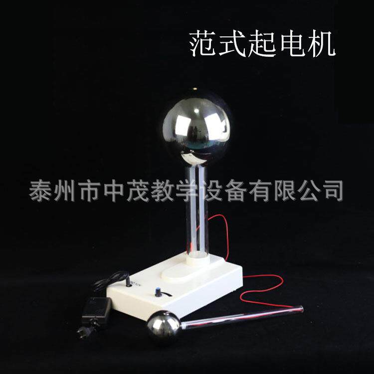 生产静电发生器正电23040范式范氏起电机怒发冲冠教学仪器