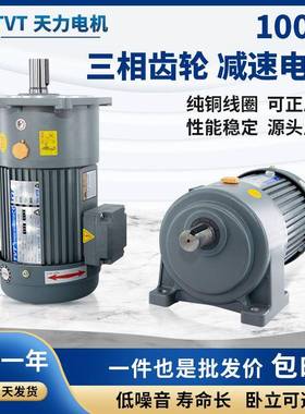 tvt天力齿轮减速电机三相380V立式调速机100W单相异步机现货
