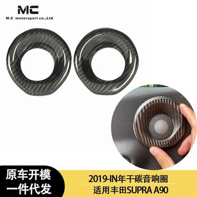 适用2019-IN年的丰田SUPRAA90A91内饰干碳纤维音响套圈