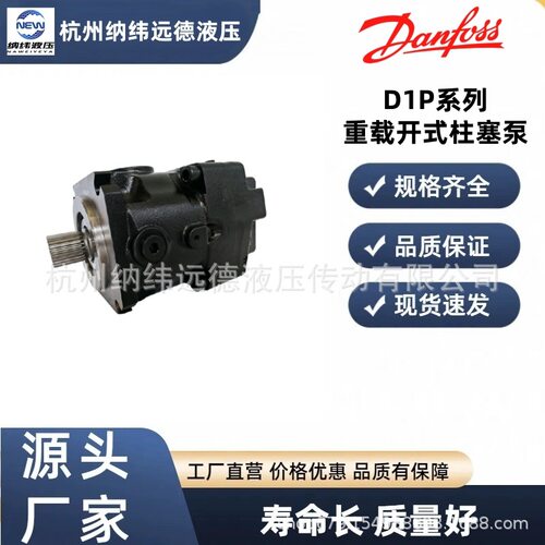 丹佛斯D1P重载开式柱塞泵大排量高压液压主泵工程机械设备通用