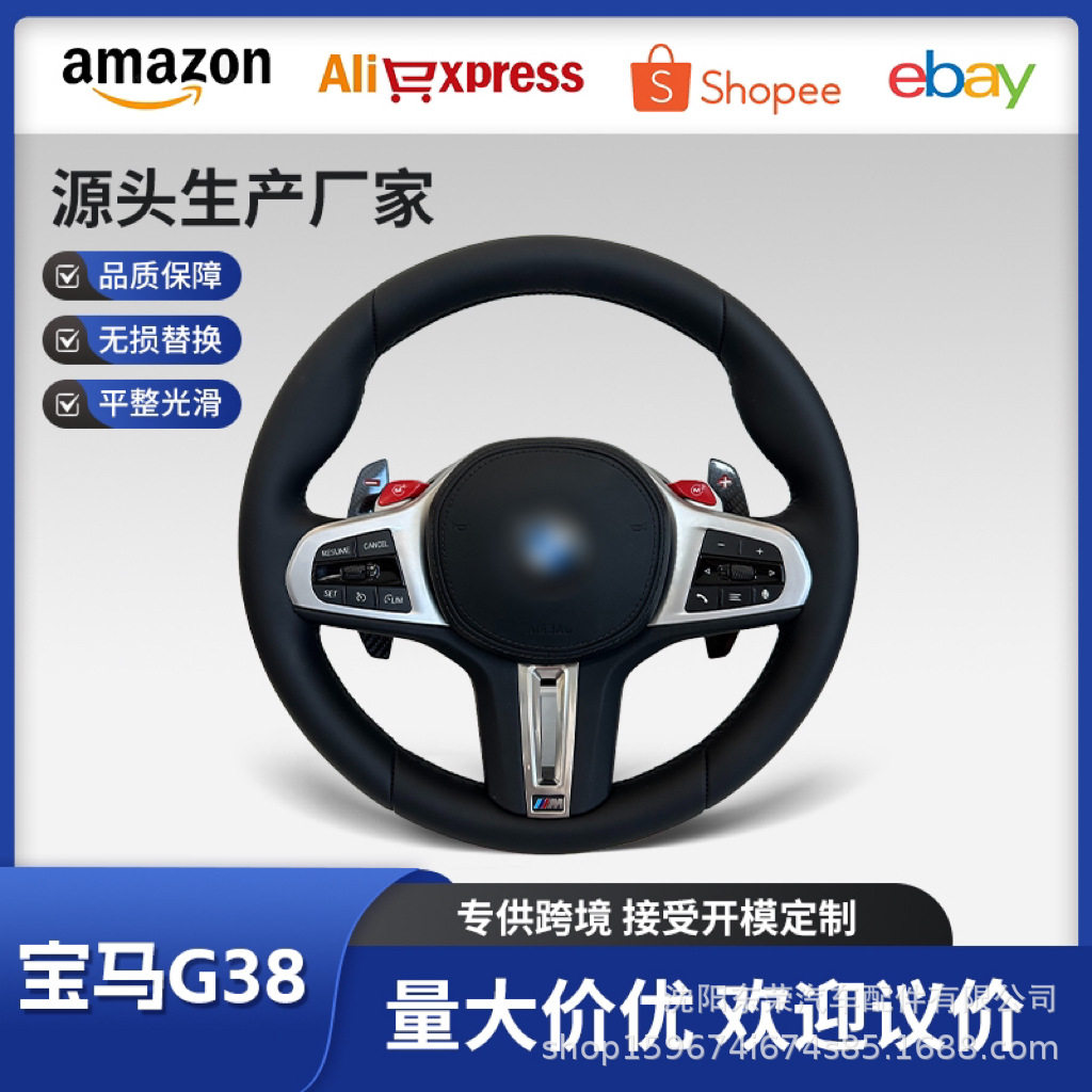 适用于宝马F/G系列1234567系X1X2X3X4X5X6改装G20G28G30G38方向盘图片