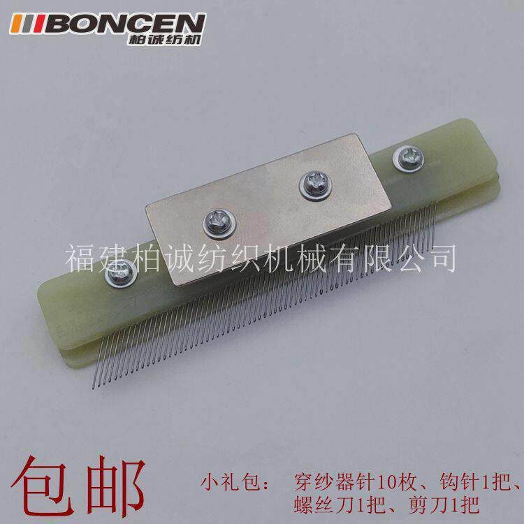 经编机配件纺织机穿纱梳国产穿纱器塑料E14/E18/E22/E24/E28/E32/