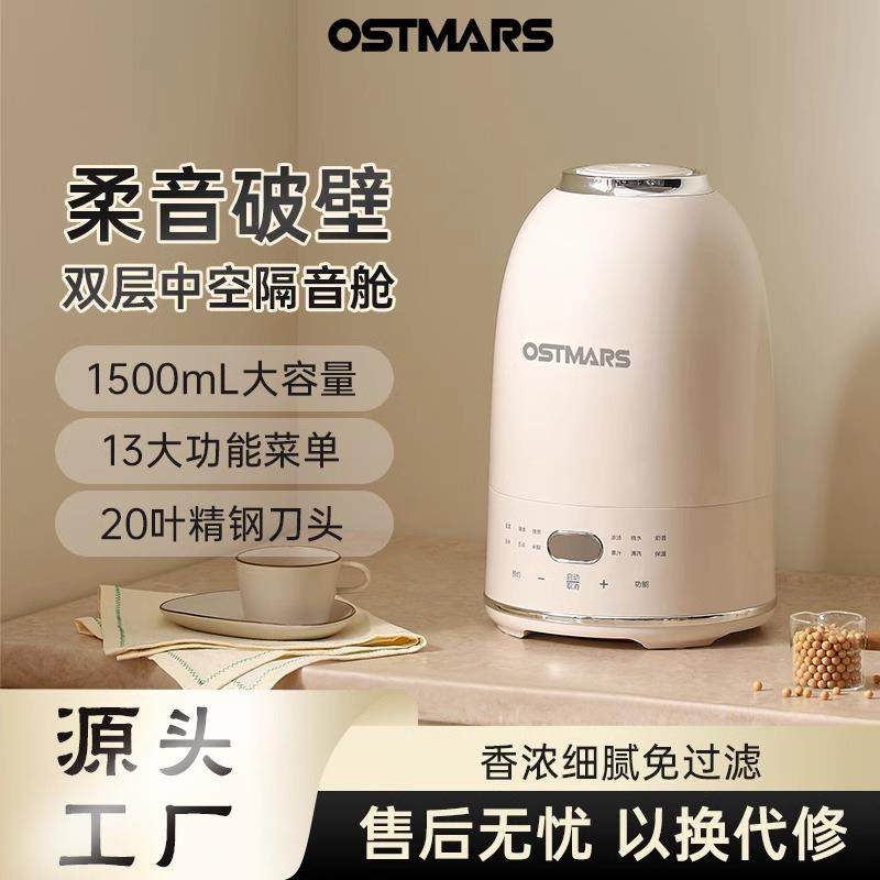 德国OSTMARS鹅卵石破壁机全自动新款低噪音家用多功能榨汁豆浆机,机械设备,其他机械设备,淘宝优惠券,粉丝福利购,淘宝优惠卷