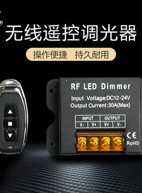低压遥控黑色铁壳30A单色调光器12V24V遥控开关无极调光LED灯条