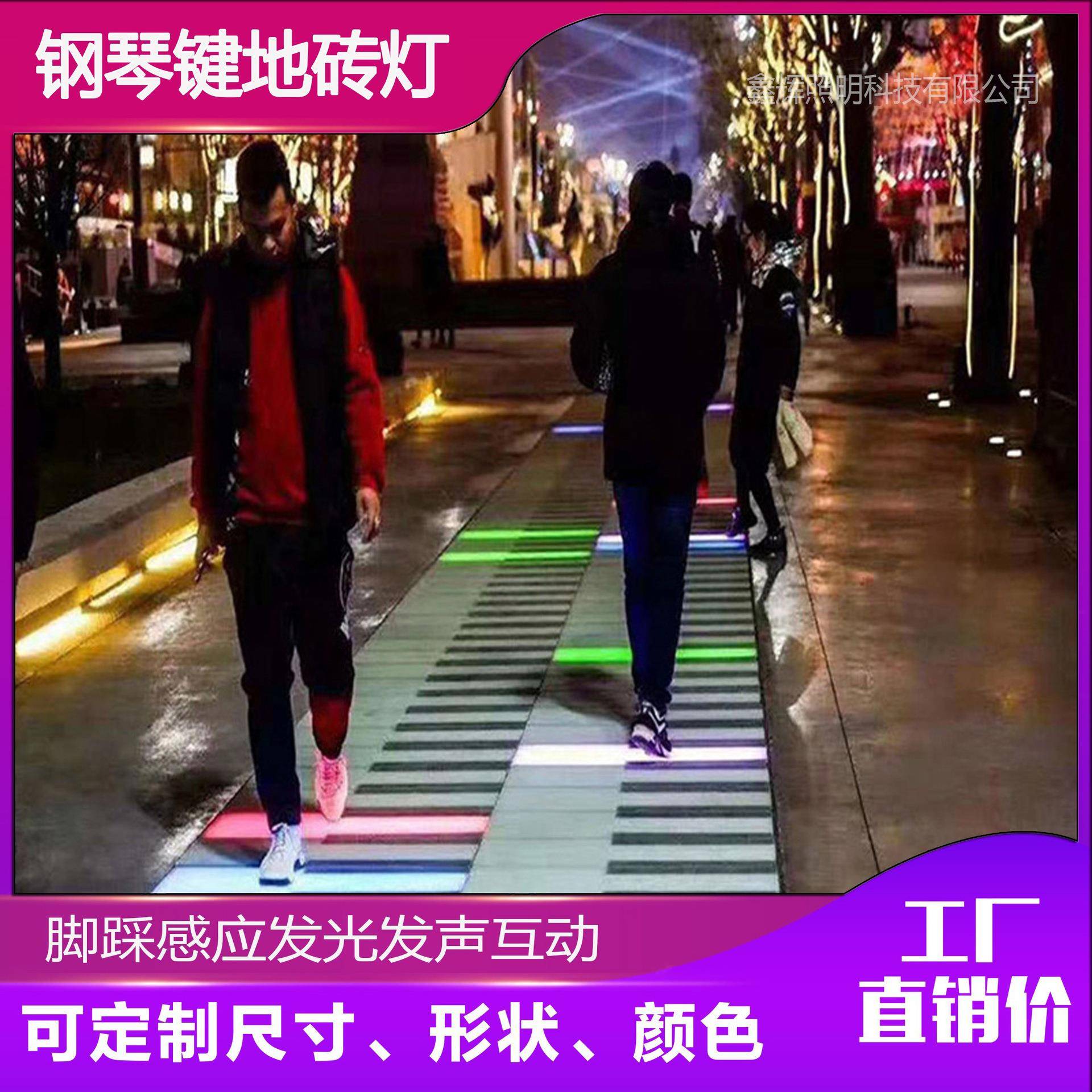 led钢琴地砖灯感应发声人体感应网红脚踩重力感应网红钢琴键地灯