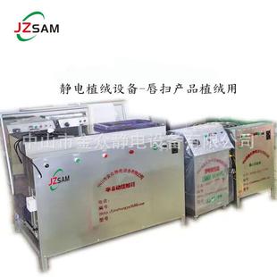 立体静电植绒设备半自动植绒机器静电植绒机自动静电植绒设备