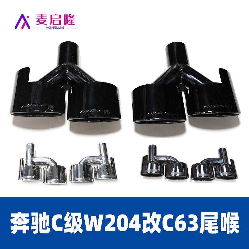 适用于奔驰排气管改装W204C级C63AMG四出椭圆型C260C200C300尾喉
