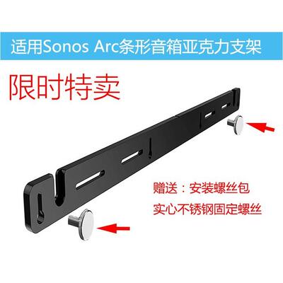 适用SONOS壁挂支架Arc智能音响专用回音壁壁挂支架家庭影院