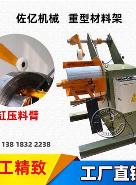 上海佑亿重型材料架MT300MT重型卷料电动收放材料架放料架放卷架