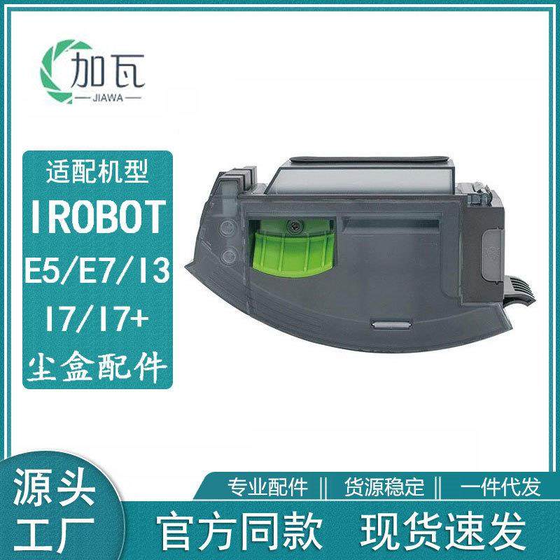 适用irobot扫地机配件尘盒i7i7+E5E6i3i8+垃圾盒集尘盒配件,纺织面料/辅料/配套,纺织机械配件,淘宝优惠券,粉丝福利购,淘宝优惠卷