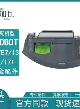 适用irobot扫地机配件尘盒i7i7+E5E6i3i8+垃圾盒集尘盒配件