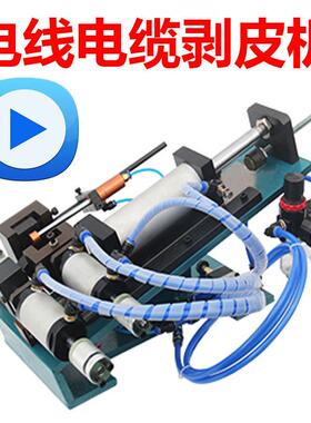 3f/4F小型气动剥线机305/310/315电缆热脱皮机护套线多芯线垒德株