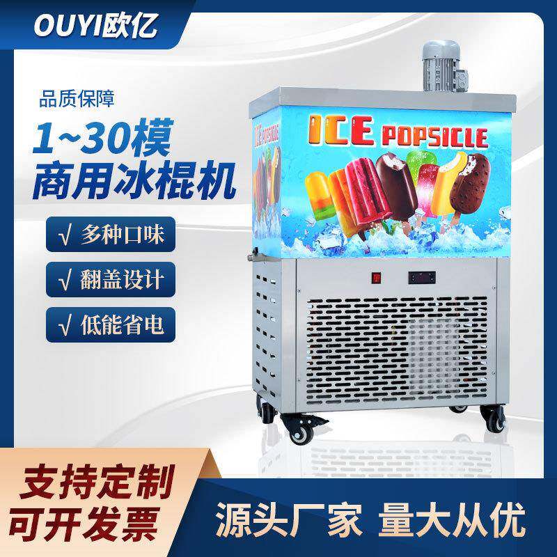 商用二模冰棍机自动冰棒机雪条机老冰棍卡通冰棒雪糕机直销