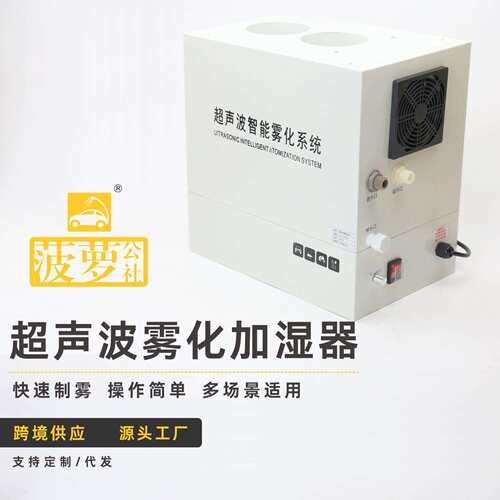 壁挂式1200W工厂直销高压微雾车间商用消毒造雾机工业加湿器