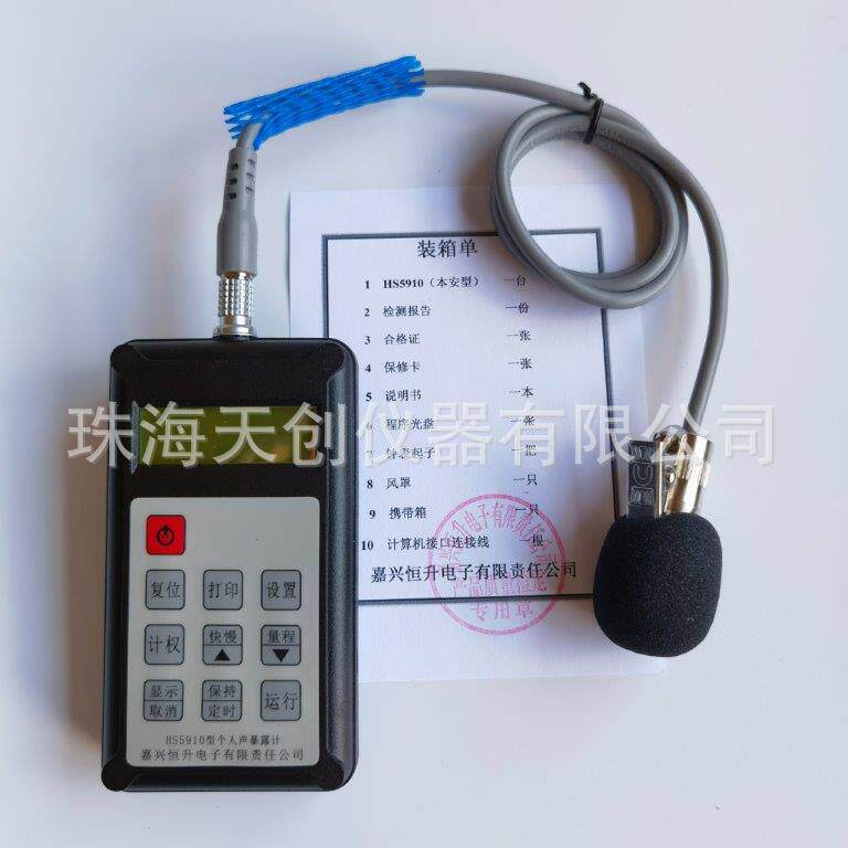 HS5910个人声暴露计可选本安防爆型带线分离式咪头噪声剂量计